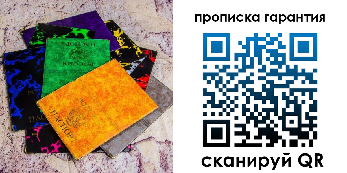 временная регистрация для всех в Новороссийске
