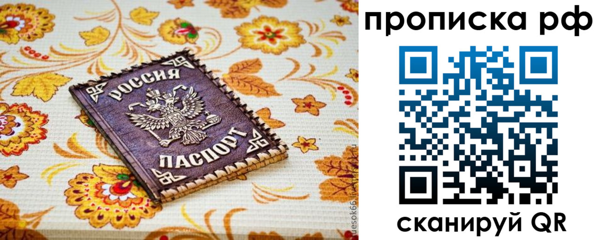 временная регистрация гарантия в Новороссийске