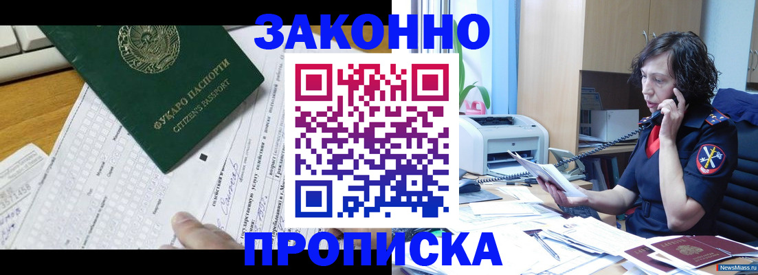 прописка иностранных граждан в Новороссийске