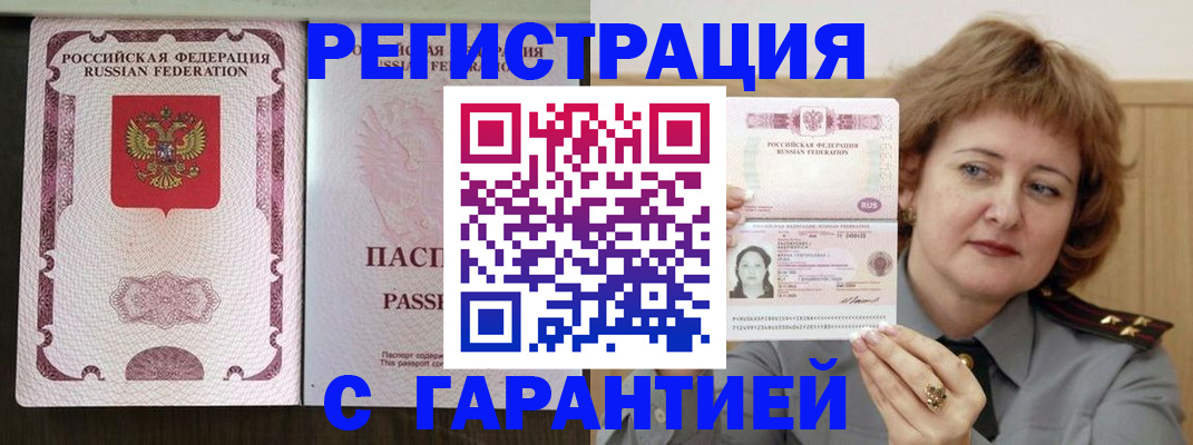 временная регистрация в квартире в Новороссийске