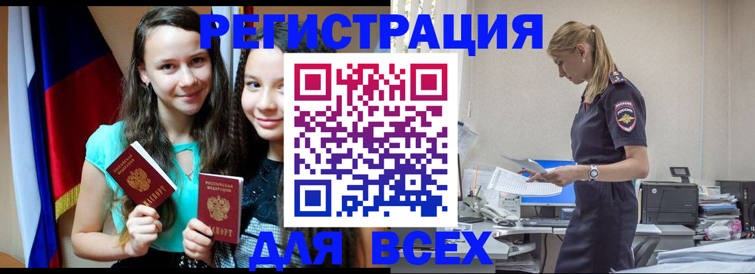 прописка поиск в Новороссийске