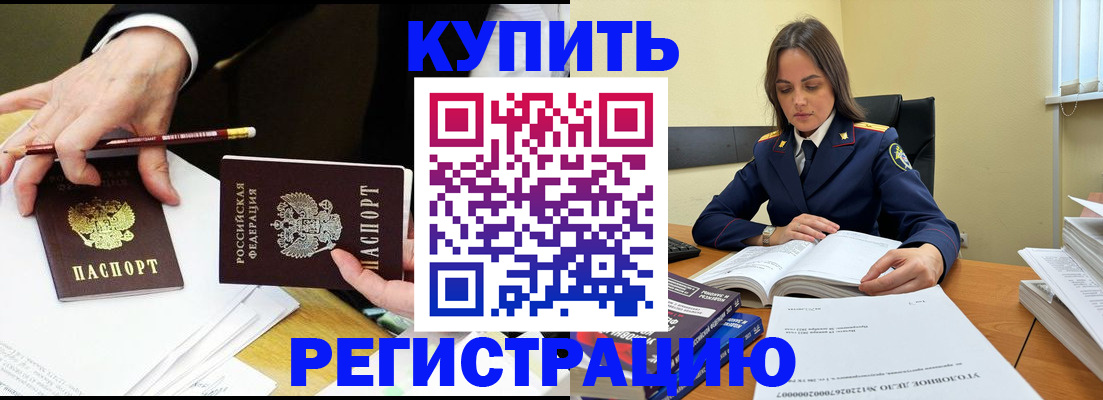 прописка 2025 в Новороссийске