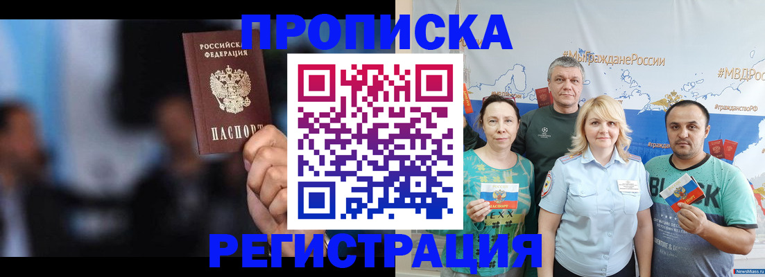 временная регистрация законно в Новороссийске