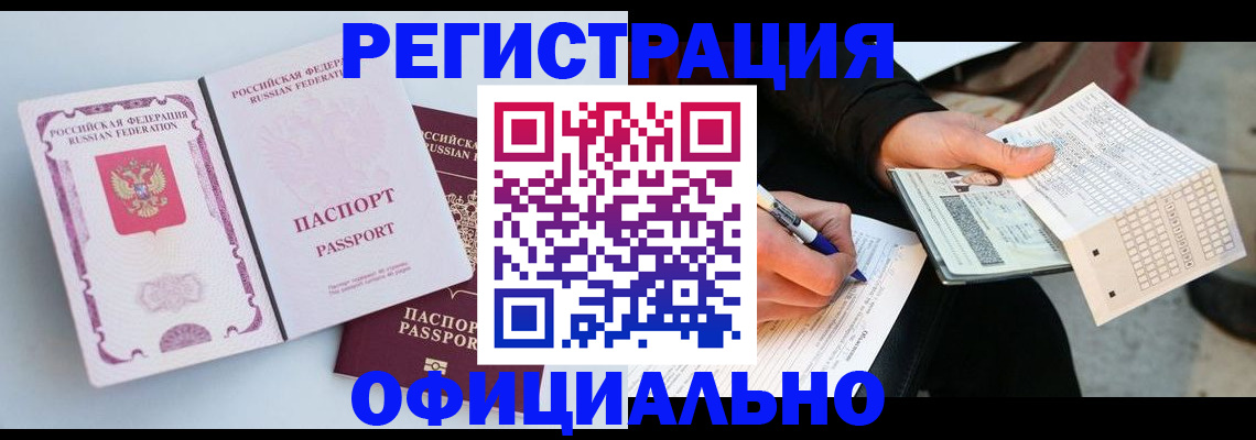временная регистрация гарантия в Новороссийске