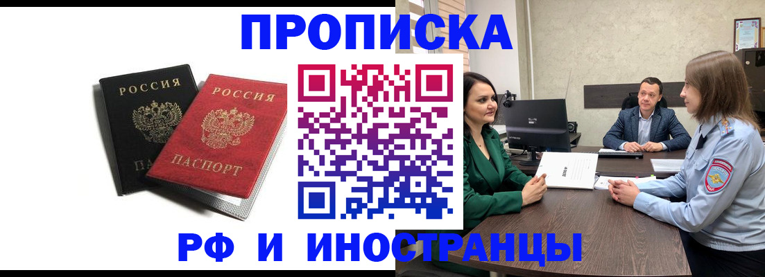 прописка паспорт в Новороссийске