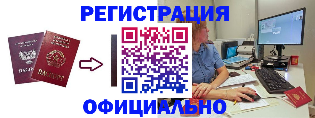 временная регистрация поиск в Новороссийске