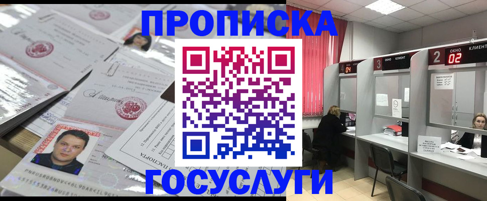 прописка в квартире в Новороссийске