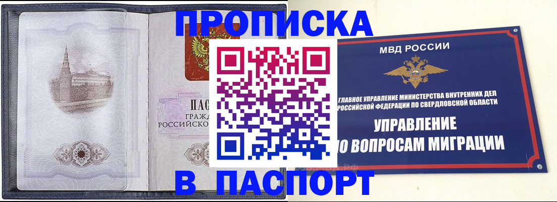 временная регистрация недорого в Новороссийске