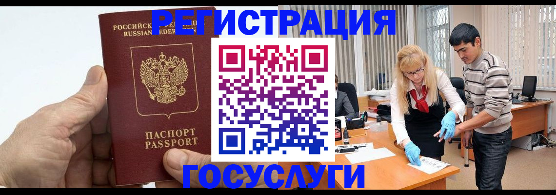 прописка регистрация в Новороссийске