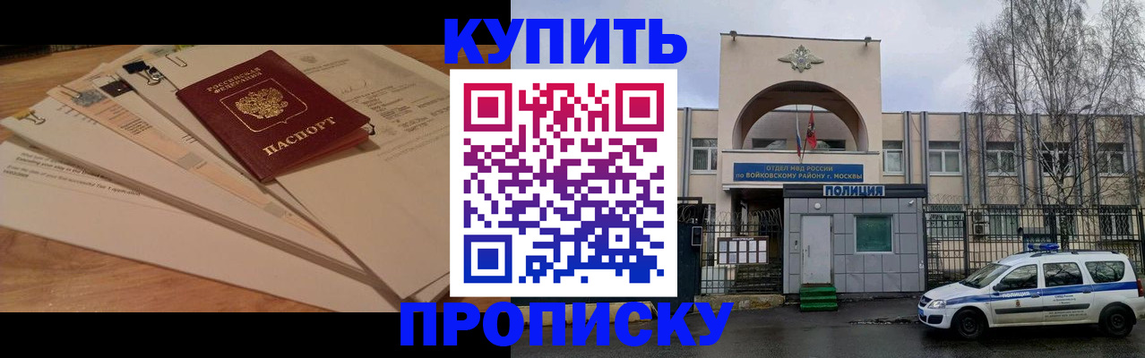 прописка для военкомата в Новороссийске