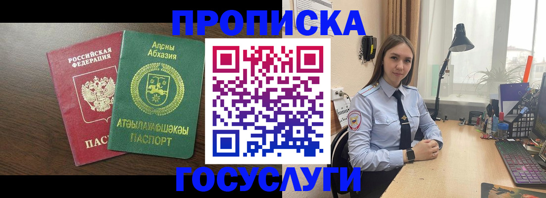 купить прописку в Новороссийске