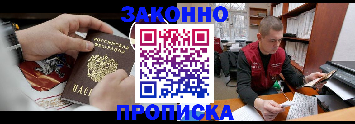 временная регистрация законно в Новороссийске